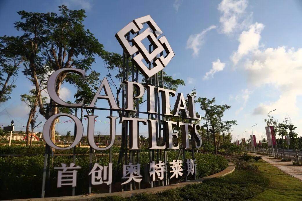 实体零售业逆袭 国内奥特莱斯为什么“火”？