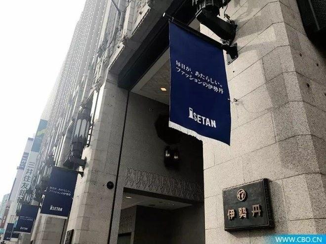 年销159亿元 日本百货“店王”新宿伊势丹有何秘诀？
