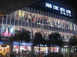 急于提振“潮流前线”业绩 搜于特试水“快反模式”