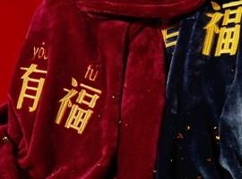 支付宝X太平鸟推‘福'款联名服装 以