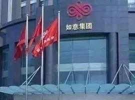 山东如意集团完成收购美国公司“莱卡”