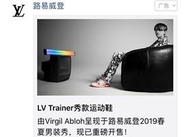 LV打造第二个爆款运动鞋的背后