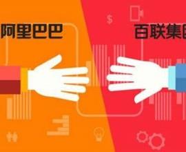 逸刻便利首店落地 阿里与百联10亿产物意欲何为？