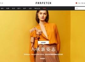 英国奢侈品电商Farfetch推出奢侈品牌包袋转售试点项目