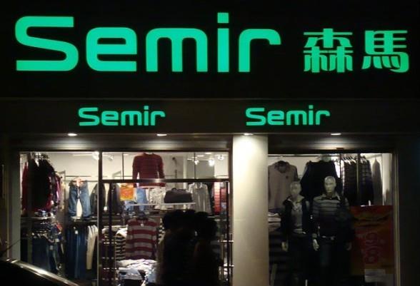 森马服饰开卖化妆品，说要满足消费者极致的单品体验