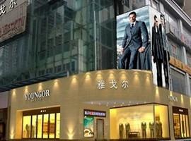 雅戈尔不当“股神”开始加码楼市